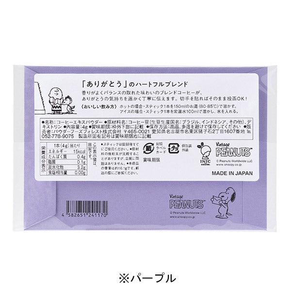 スヌーピー for greetings BLEND COFFEE (ありがとう)