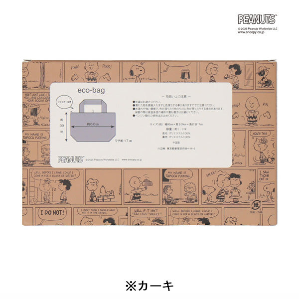 スヌーピー 折りたたみトートバッグ (L)
