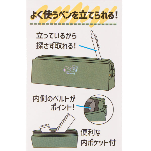 スヌーピー TATERU PEN CASE (スヌーピー&オラフ)