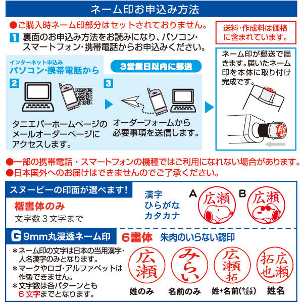 スヌーピー スタンペンGノック式Ver25 (Webオーダーパック)