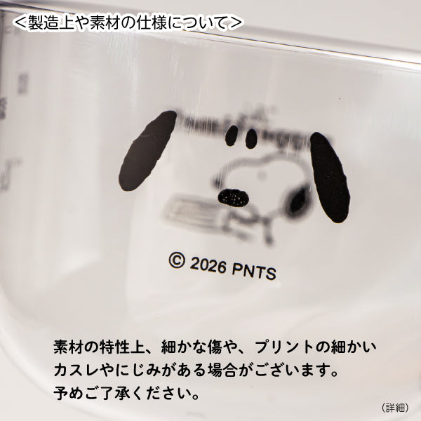 【おかいものSNOOPYオリジナル】こめコレ!クリッピーカップ(It's suppertime!)