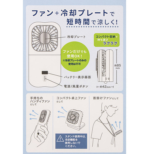 スヌーピー 冷却プレート付ハンディファン