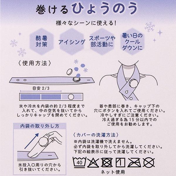 スヌーピー 巻ける氷のう