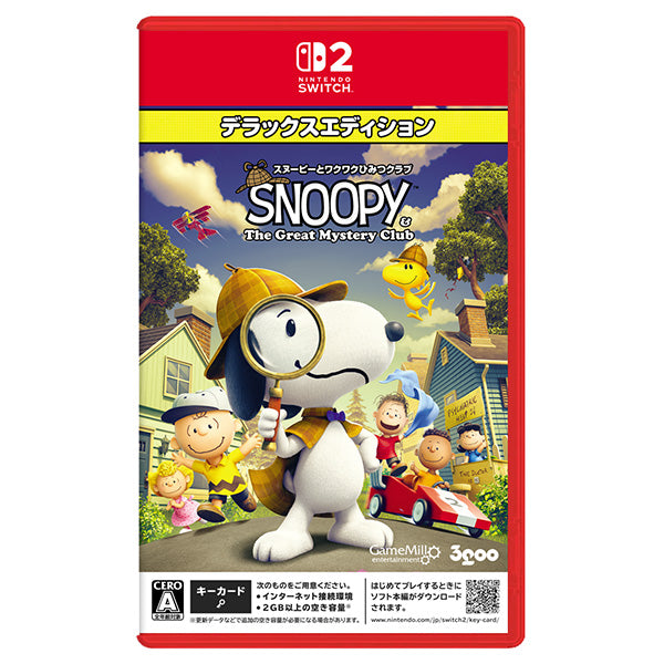 スヌーピーとワクワクひみつクラブ デラックスエディション (Nintendo Switch(TM)2専用ソフト)