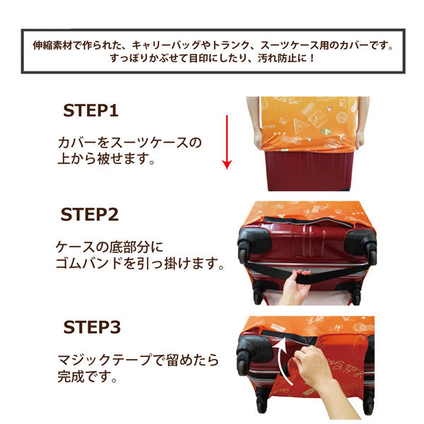 スヌーピー スーツケースカバー (ブラザーズ/Sサイズ)