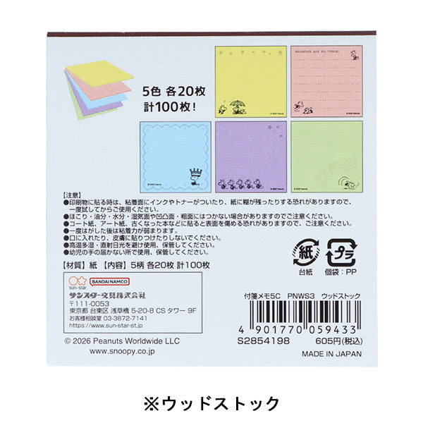 スヌーピー 付箋メモ 5C (WOODSTOCK&SNOOPY 第3弾)