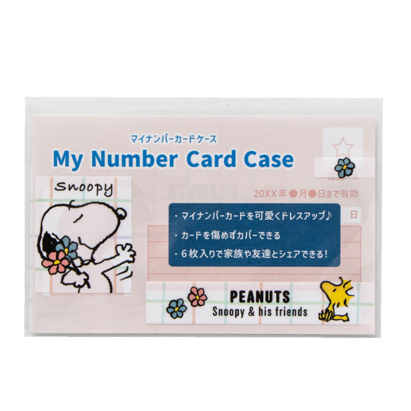 スヌーピーマイナンバーカードケース(白)