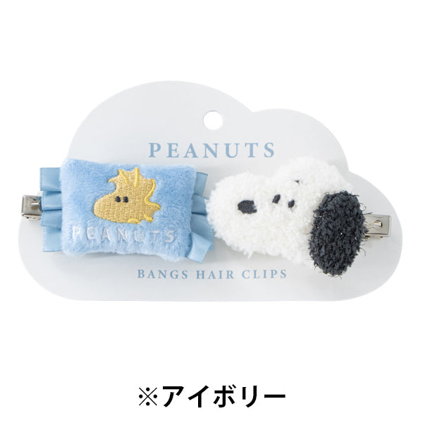 スヌーピー マスコット前髪クリップ (Calm Blue Night シリーズ)