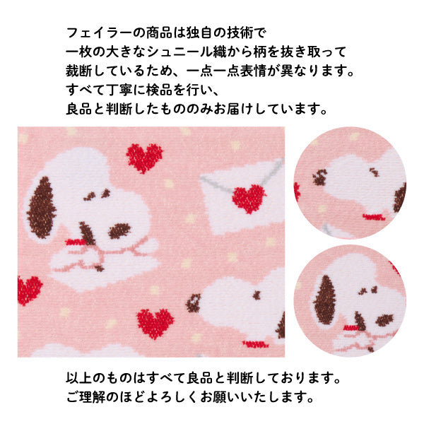 【おかいものSNOOPY限定】※11月6日発売※FEILERハンカチ(SNOOPY LOVE LETTER)