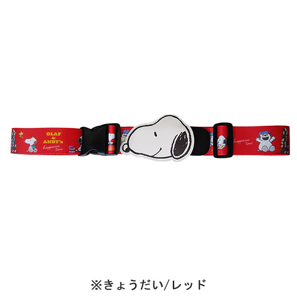 スヌーピー スーツケースベルトワンタッチ (きょうだい／レッド)