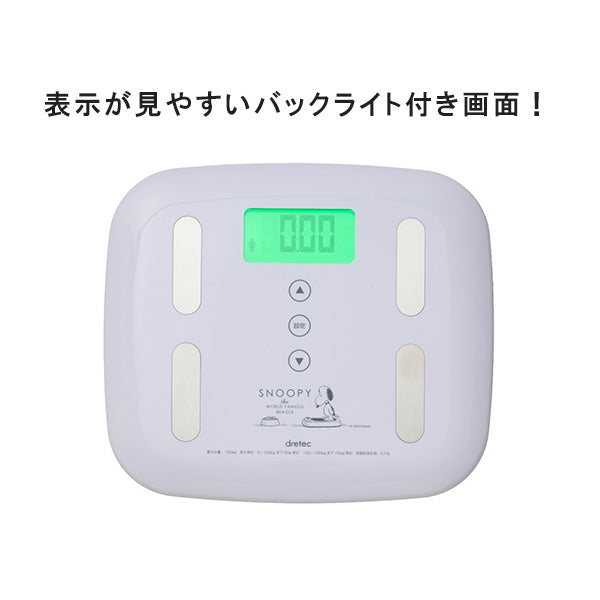【おかいものSNOOPY限定】体重体組成計（スヌーピー）