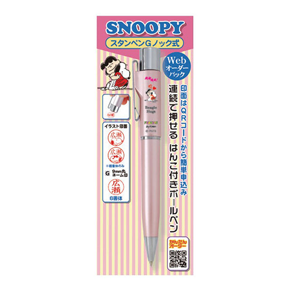 スヌーピー スタンペンGノック式Ver25　(Webオーダーパック)