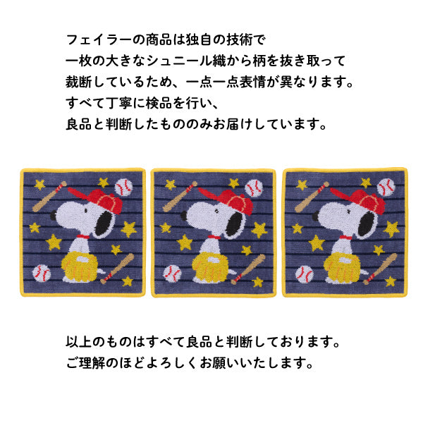 【おかいものSNOOPY限定】※5月13日発売※FEILERフラットミニトート（Baseball）