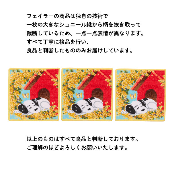 【おかいものSNOOPY限定】※5月13日発売※FEILERマチ付きミニバッグ（Spring sleep）