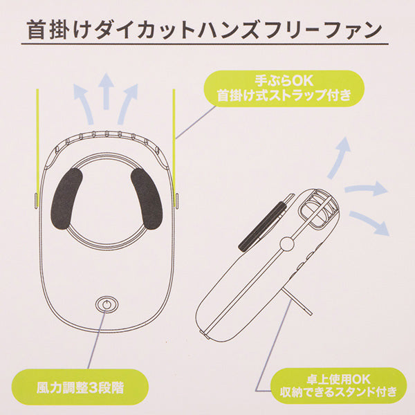 スヌーピー 首掛けダイカットハンズフリーファン (front Snoopy)