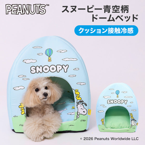 スヌーピー青空柄ドームベッド