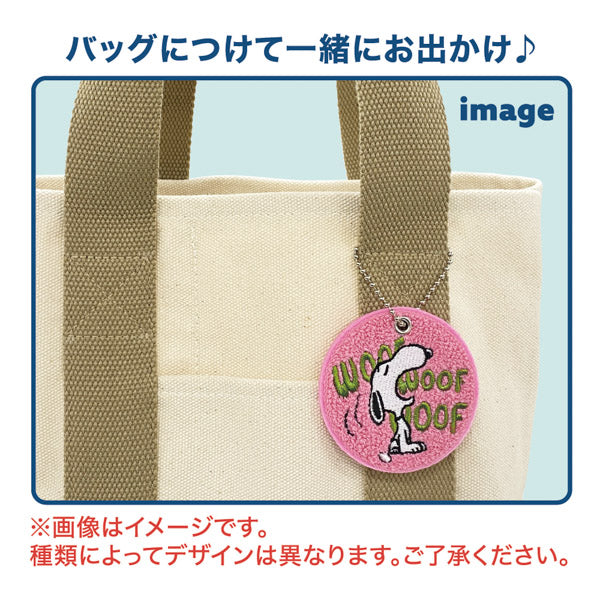 スヌーピー シークレットワッペンチャーム