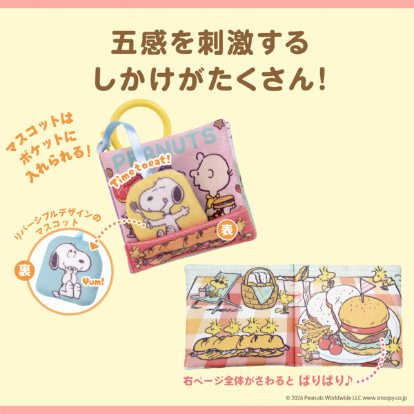 スヌーピー　しかけいっぱい！いっしょにおでかけ布えほん