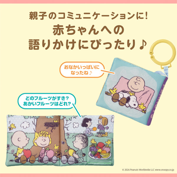 スヌーピー　しかけいっぱい！いっしょにおでかけ布えほん