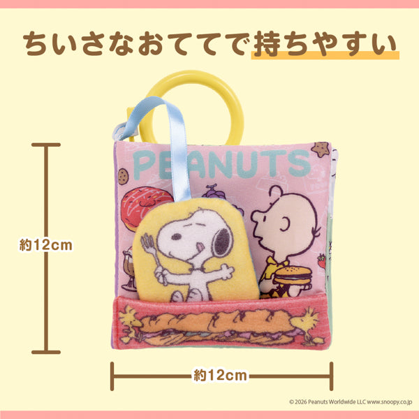 スヌーピー　しかけいっぱい！いっしょにおでかけ布えほん