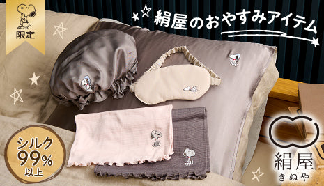 絹屋