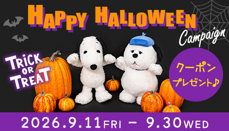 ハッピーハロウィンキャンペーン